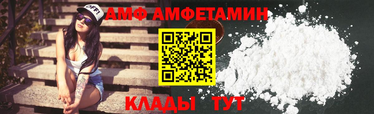 АМФ 97% Мичуринск