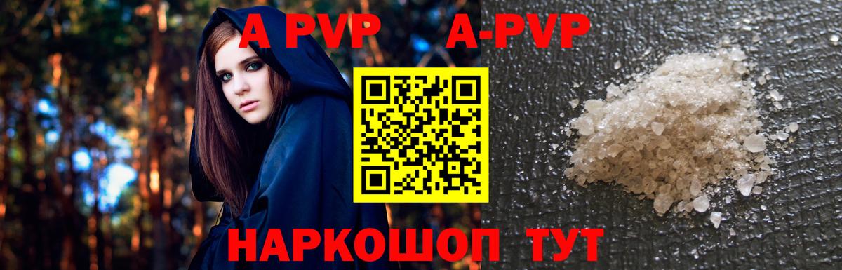 A PVP Соль  А ПВП Соль  Вход с VPN  Мичуринск  Альфа ПВП Crystall 