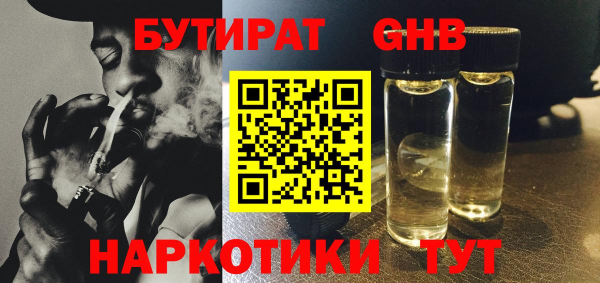 Бутират оксана Мичуринск
