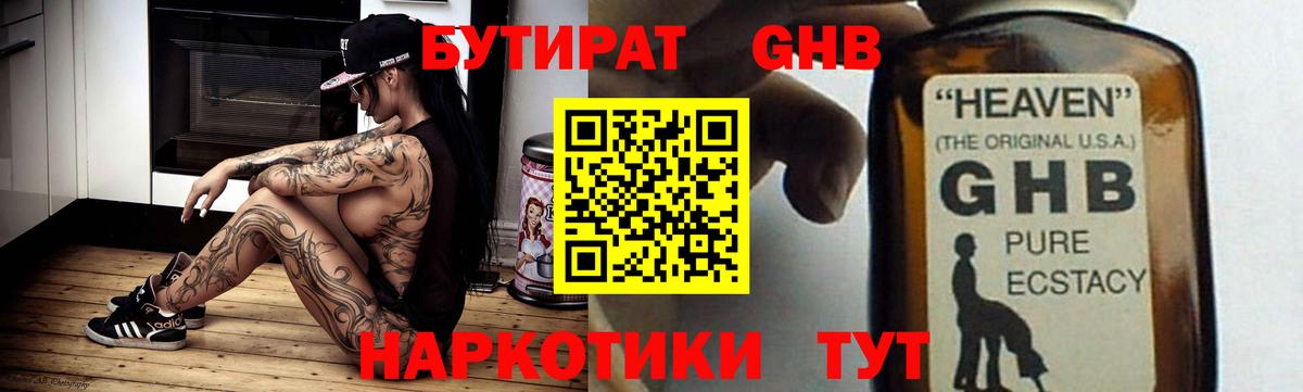 Бутират  Вход с VPN  Мичуринск  БУТИРАТ бутик 