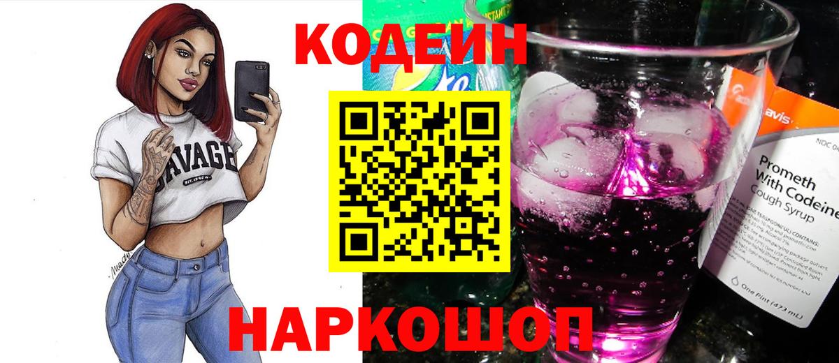 Кодеиновый сироп Lean Purple Drank  Кодеиновый сироп Lean напиток Lean (лин)  Вход с VPN  Мичуринск 