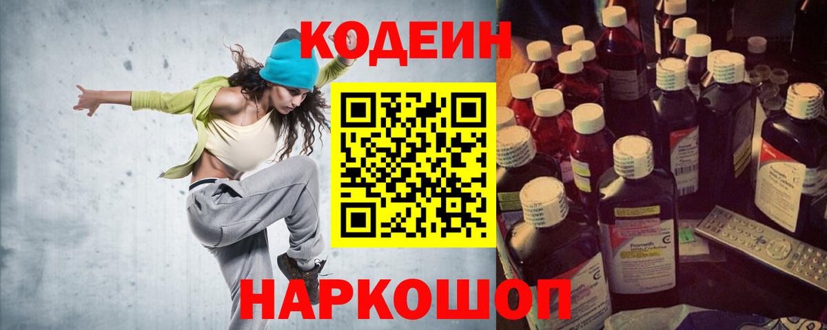 Кодеин напиток Lean (лин) Мичуринск
