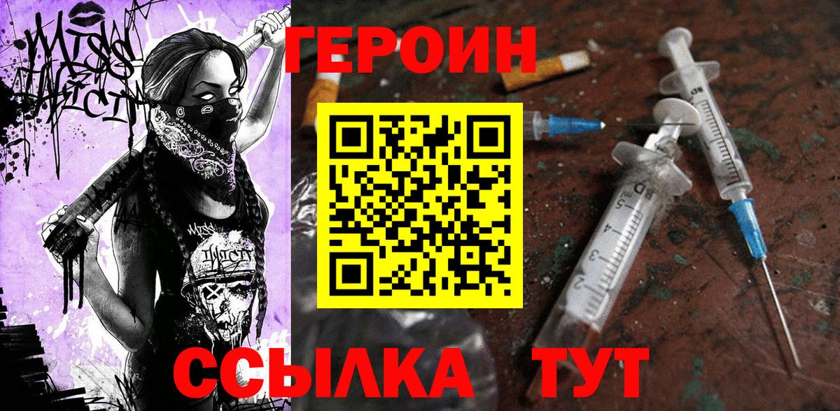 ГЕРОИН  ГЕРОИН гречка  Вход с VPN  Мичуринск 